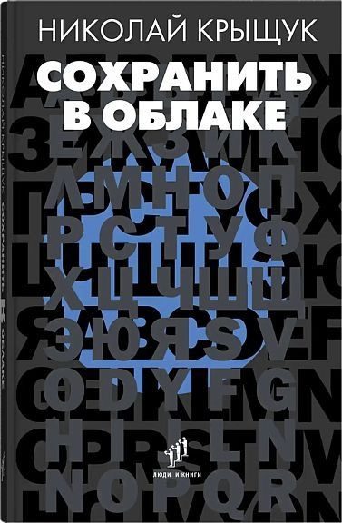Сохранить в облаке #1