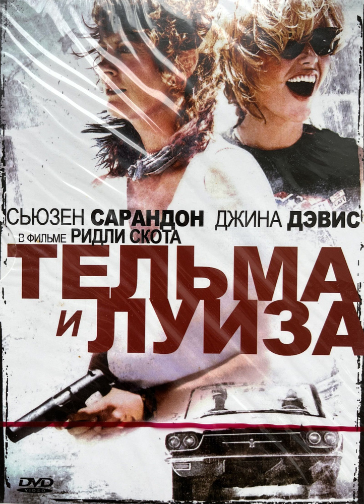 Тельма и Луиза (1991, Брэд Питт, Сюзан Сарандон) (DTS, Digipak) DVD #1