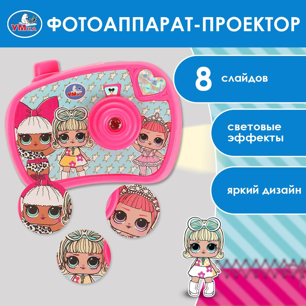 Игрушка фотоаппарат-проектор 8 слайдов, Умка #1