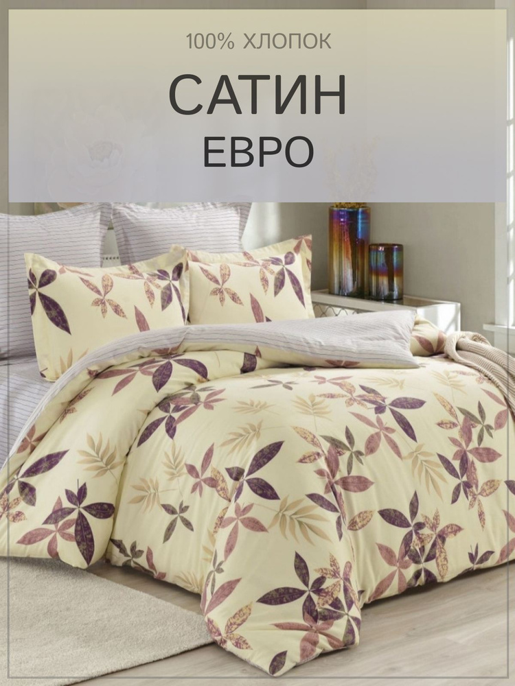 Постельное белье Евро Сатин Valtery, 4 наволочки #1