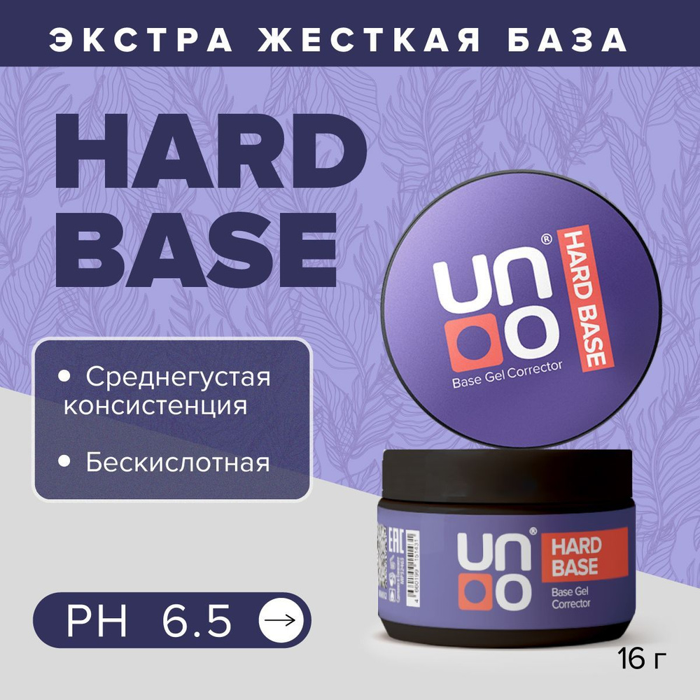 UNO, Экстра жесткая база для гель лака UNO Hard Base Corrector, 12 г #1