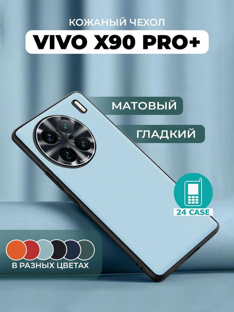 Чехол на Vivo x90 pro plus с защитой камеры на Виво х90 про плюс / икс 90 про + защитная кожаная накладка #1