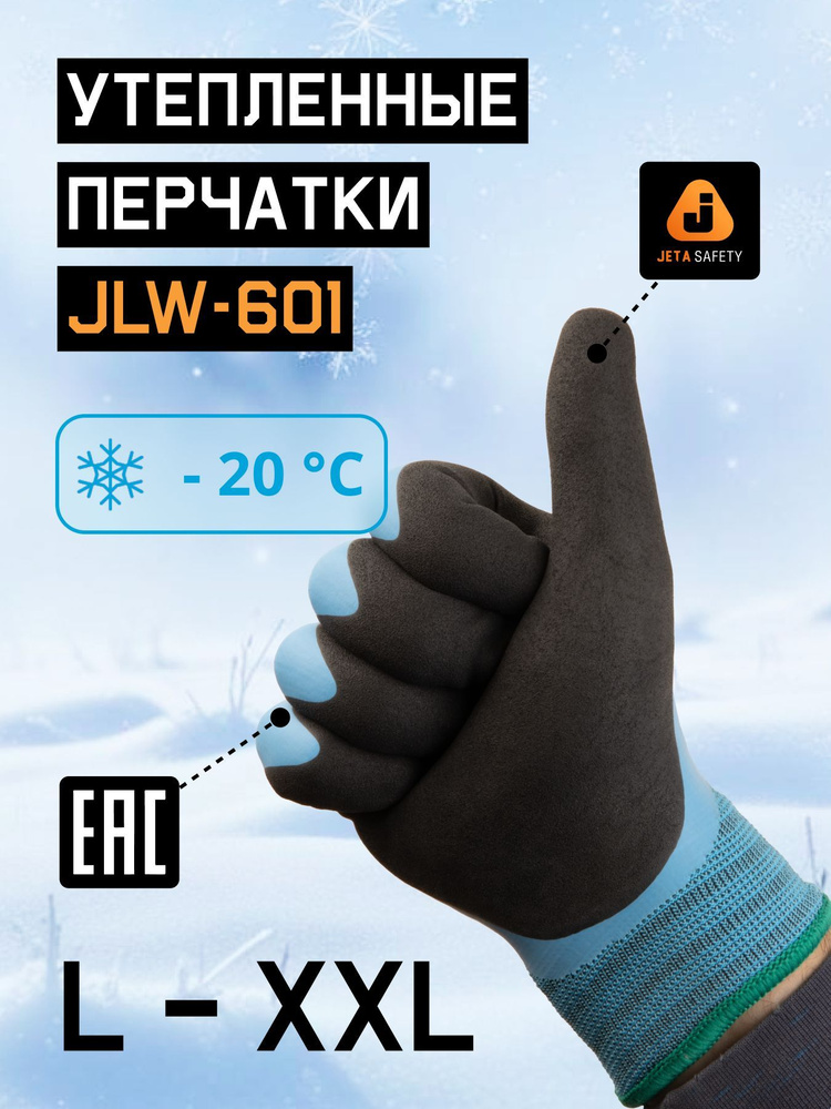 Перчатки для рыбалки зимние JLW-601 (L), с начесом, до -20С, непромокаемые  #1