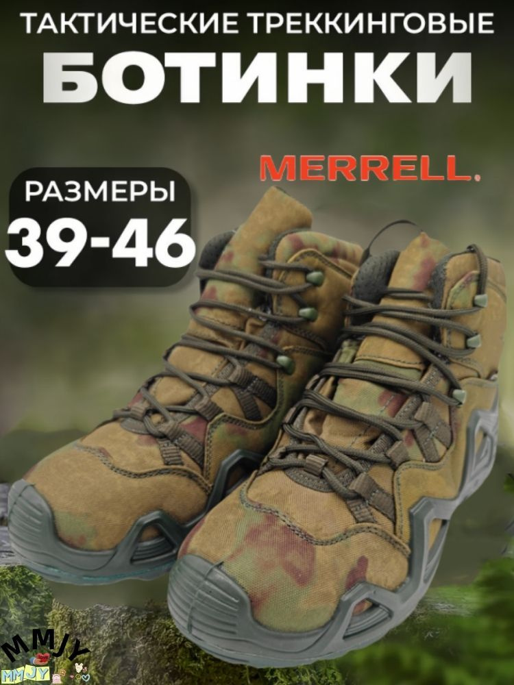 Ботинки для треккинга Merrell #1