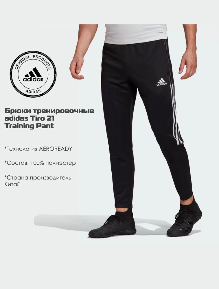 Брюки спортивные adidas #1