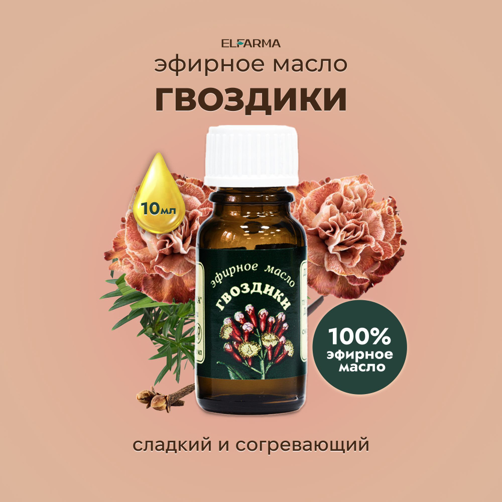 Elfarma, Эфирное масло Гвоздики натуральное для лица, ароматерапия, репеллент, антиоксидант.  #1