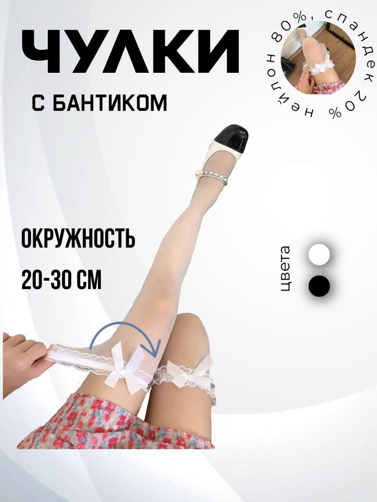 Комплект чулок, 20 ден 1 пара #1