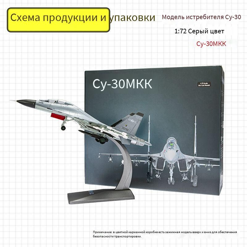 Имитационная модель самолета Су-30 из сплава 1:72 #1