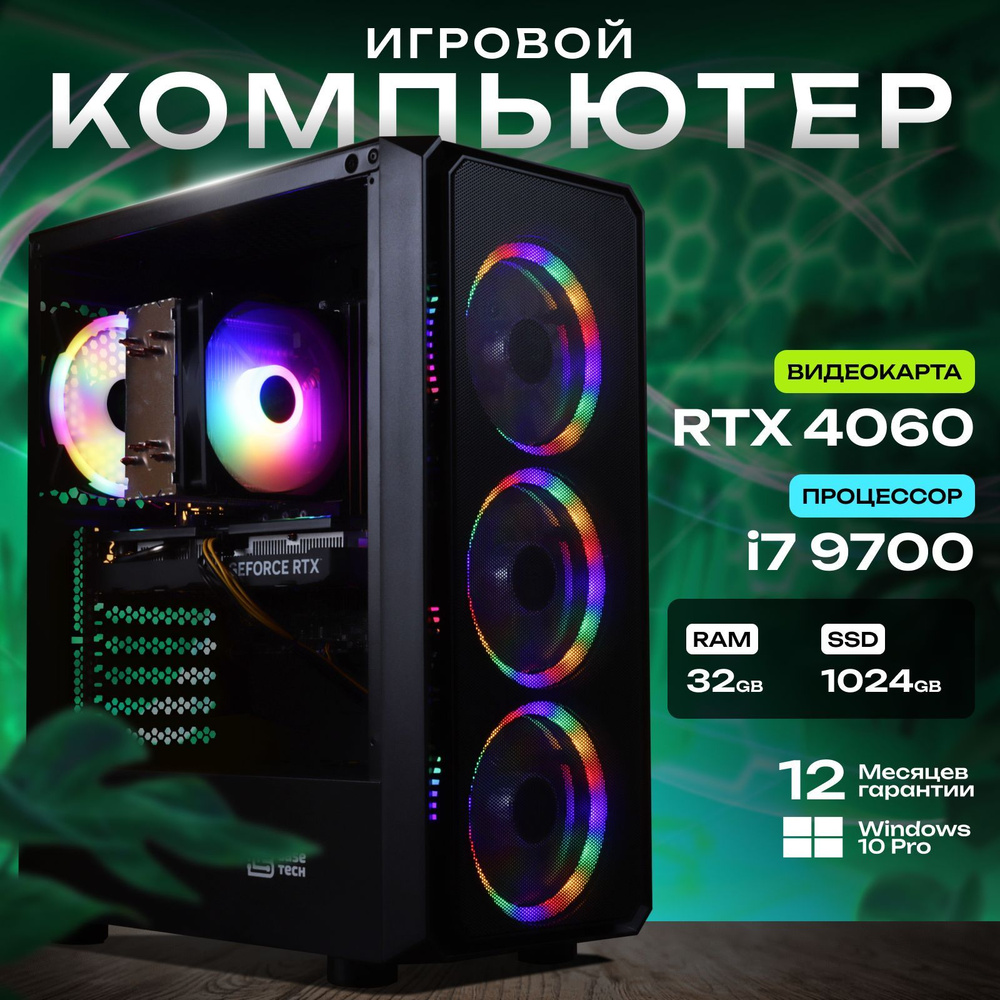 Системный блок Компьютер для игр (Intel Xeon E5-2650V3, RAM 32 ГБ, SSD 1024 ГБ, NVIDIA GeForce RTX 4060 #1