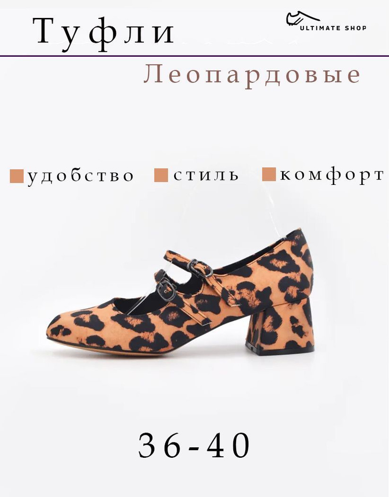Туфли Ultimate shop #1