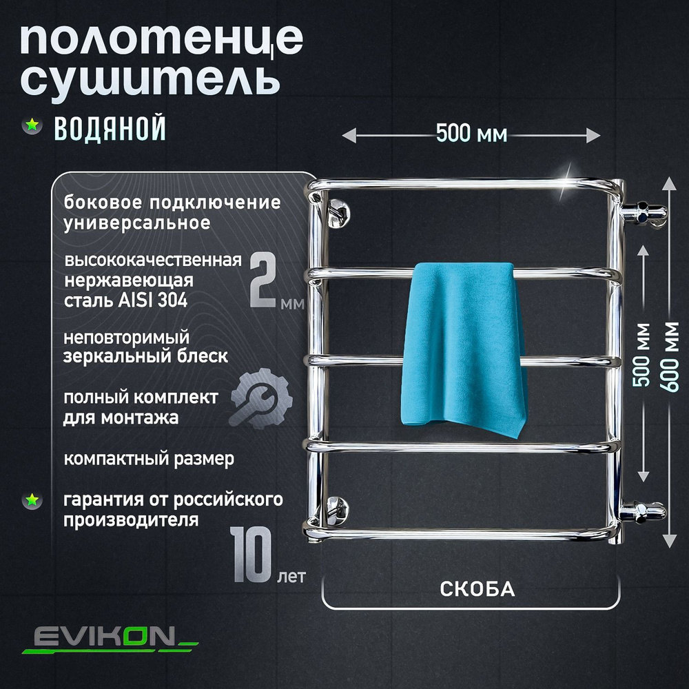 EVIKON Полотенцесушитель Водяной 500мм 600мм форма Лесенка #1