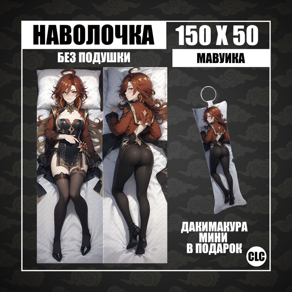 CLC Anime Наволочка для подушки дакимакура 50x150 см, 1 шт. #1