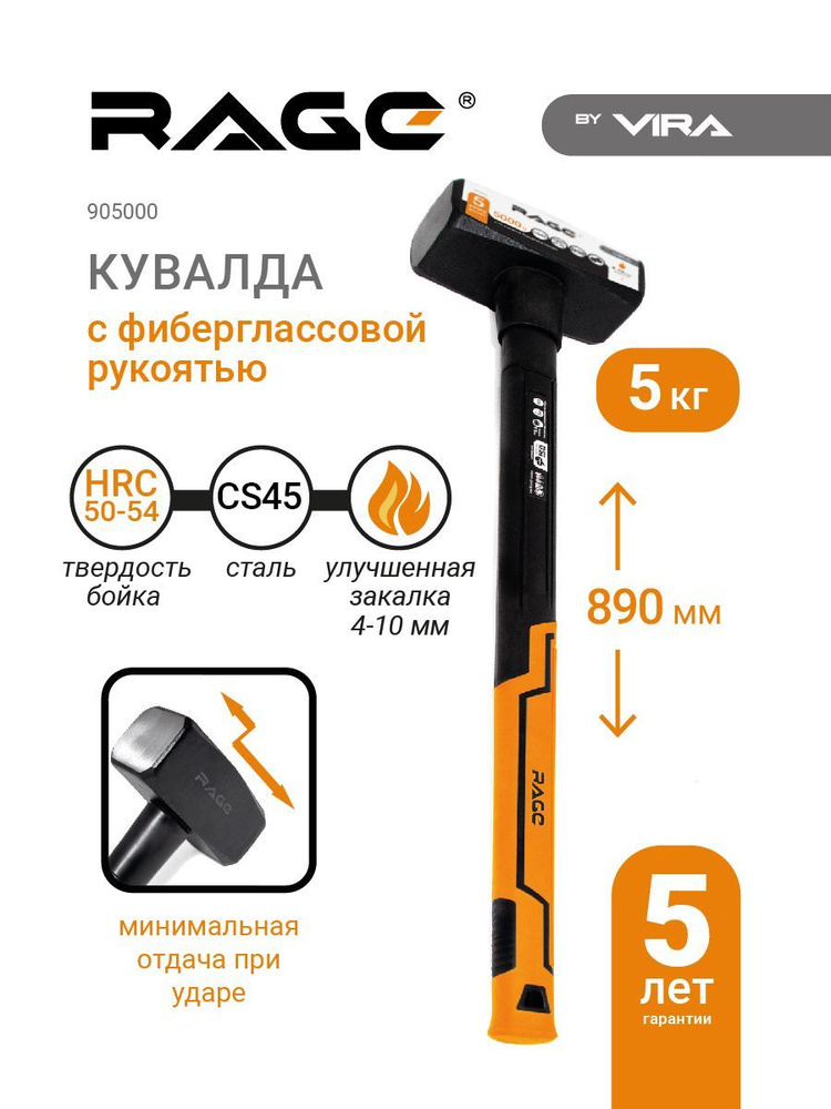 Кувалда 5 кг 5000 г с фиберглассовой рукояткой RAGE #1