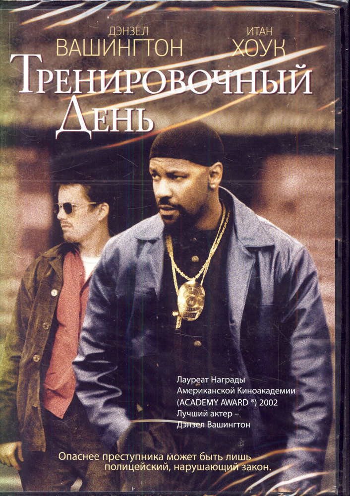 Тренировочный день (реж. Антуан Фукуа) / СР, Keep case, DVD #1