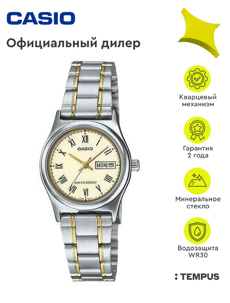 Женские наручные часы Casio Collection LTP-V006SG-9B #1