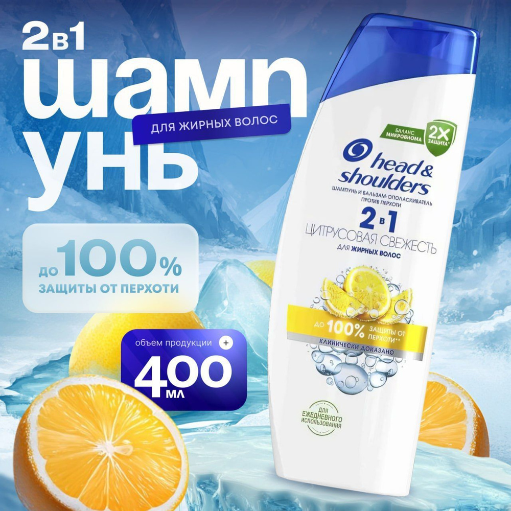 Head&Shoulders Шампунь для волос, 400 мл #1