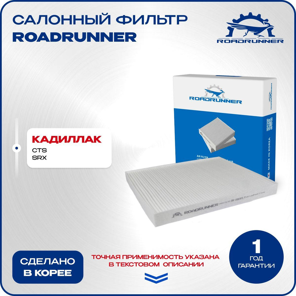 Фильтр салонный Кадиллак CTS с 2002 по 2007, SRX с 2003 по 2009, Cadillac ОЕМ 19130404; 25740404; 1562718; #1