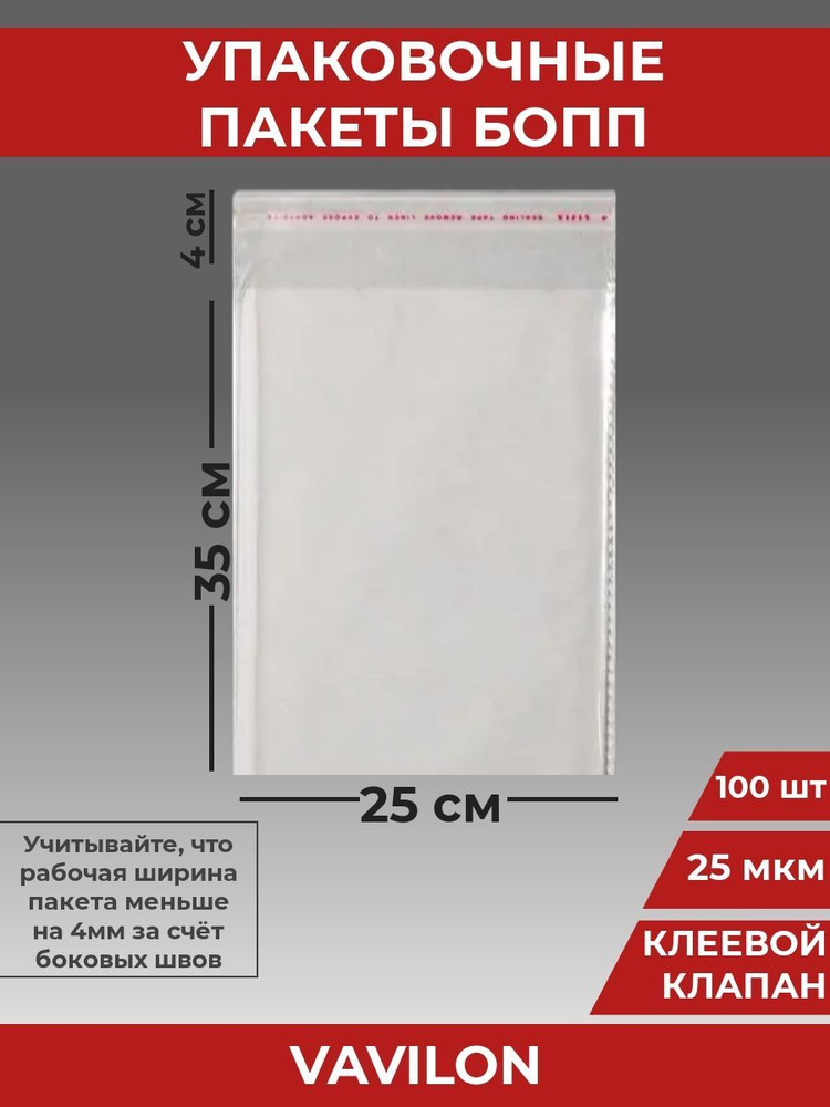 VA-upak Пакет с клеевым клапаном, 25*35 см #1