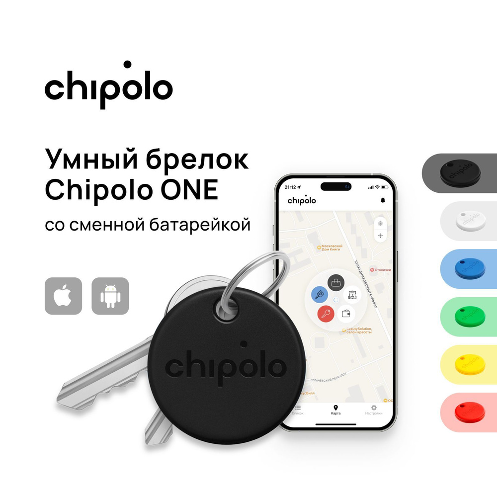 Bluetooth трекер Chipolo ONE, черный #1