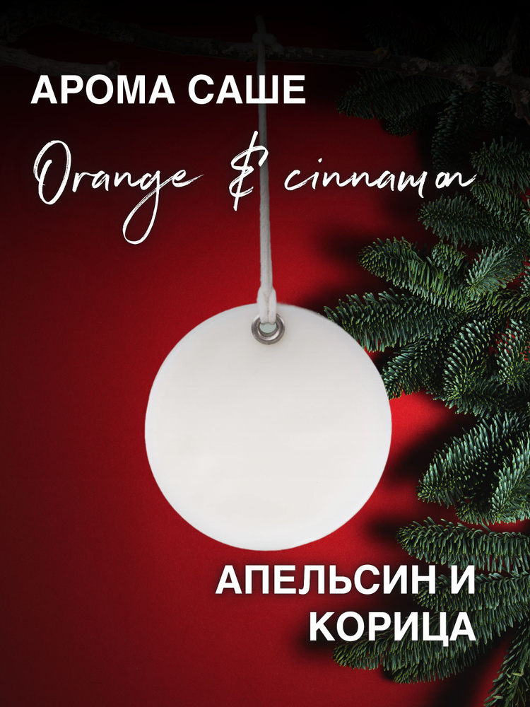 GGWAX Саше Orange and cinnamon, 1шт. #1