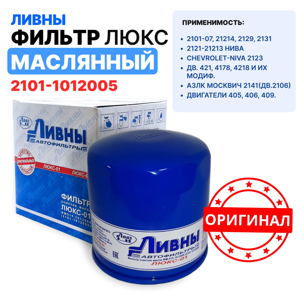 Фильтр масляный 2101 HOLA