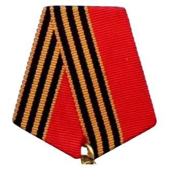 Колодка к Юбилейная медаль 50 лет Победы в Великой Отечественной войне 19411945 гг. #1