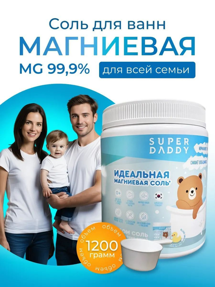 Super Daddy Соль для ванны, 1200 г. #1