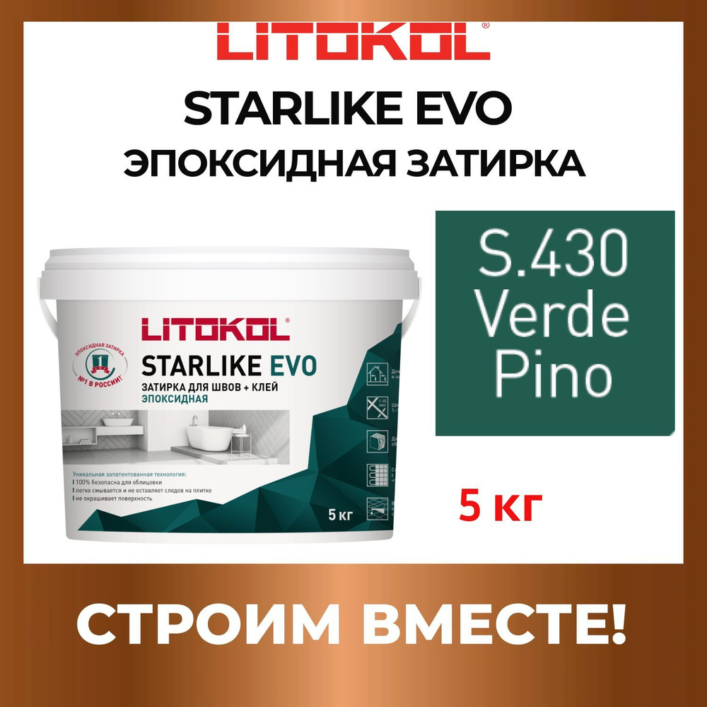 STARLIKE EVO S.430 VERDE PINO эпоксидная затирка Litokol 5 кг #1