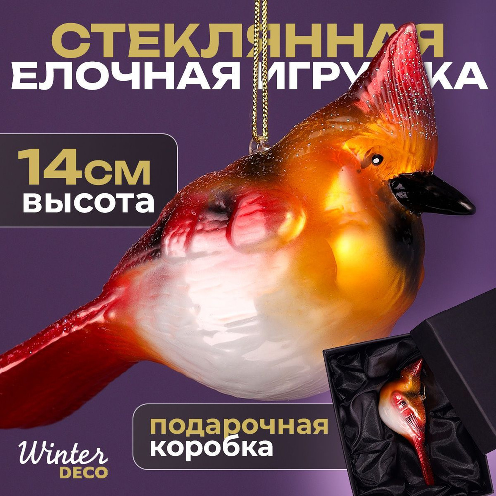 Winter Deco Елочная игрушка Птицы 1 шт. #1