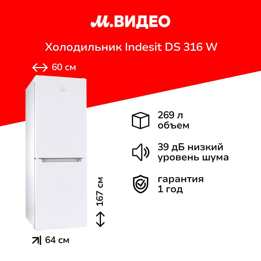 Холодильник Indesit DS 316 W #1