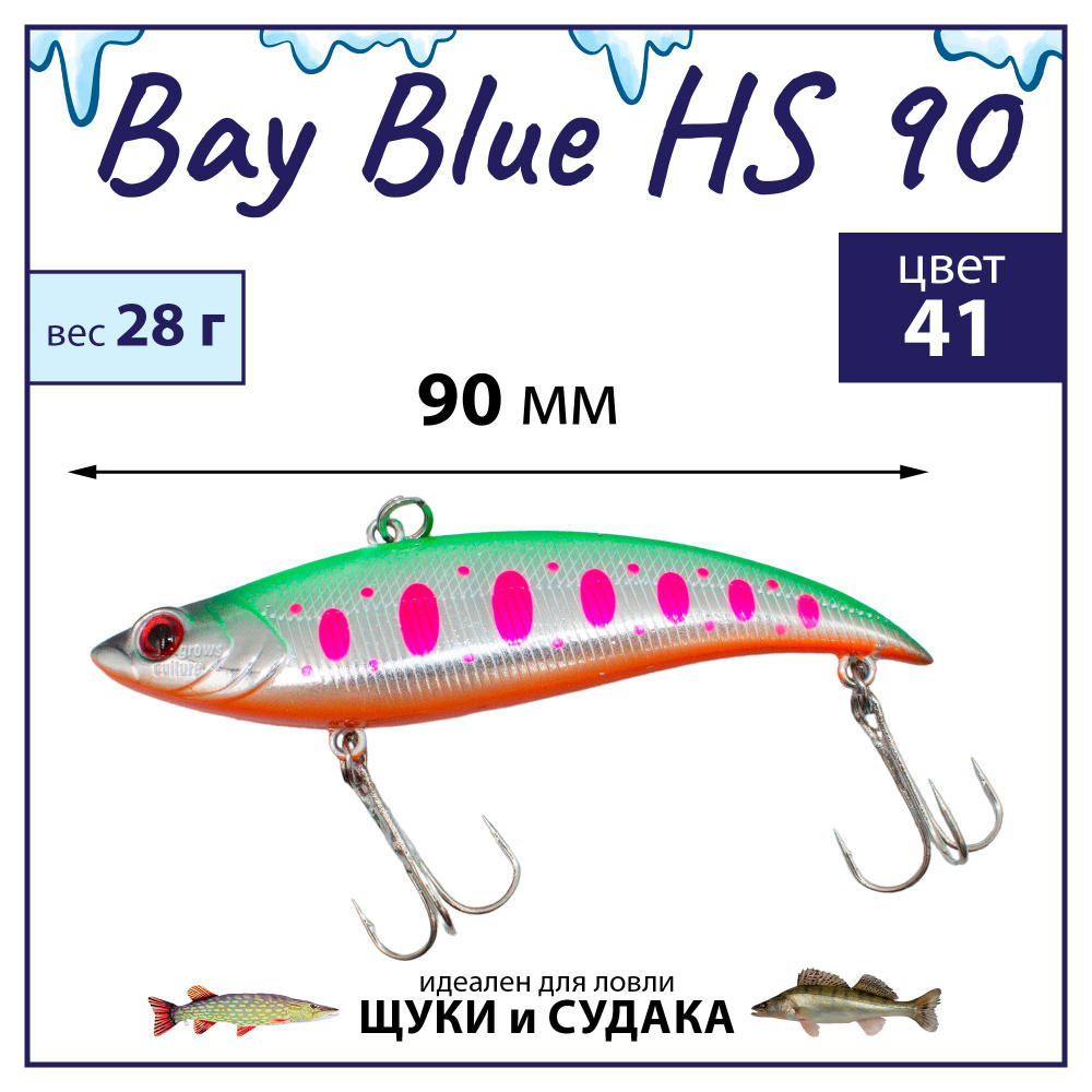 Раттлин Grows Culture Bay Blue HS90/ 90мм, 28гр, цвет UV#41 на щуку, окуня, судака  #1