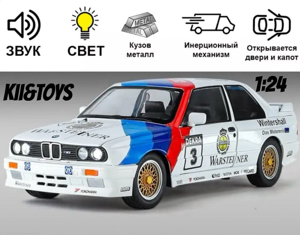 Машинка металлическая музыкальная BMW M3 E30 1:24 БМВ Е30 купить на ...