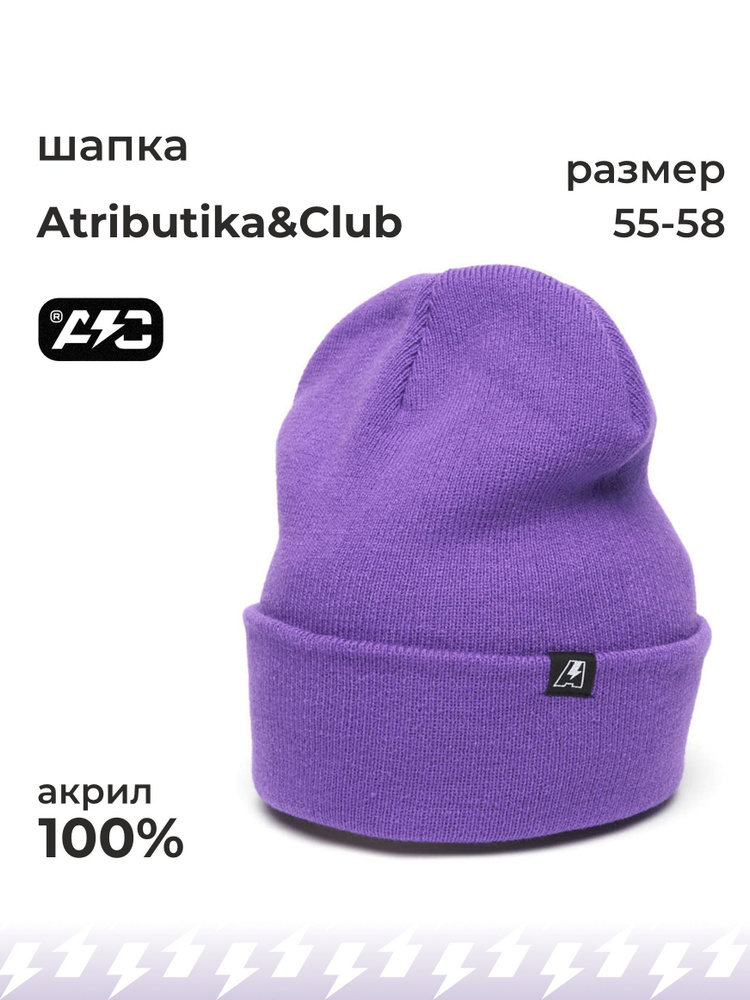 Шапка Atributika & Club #1