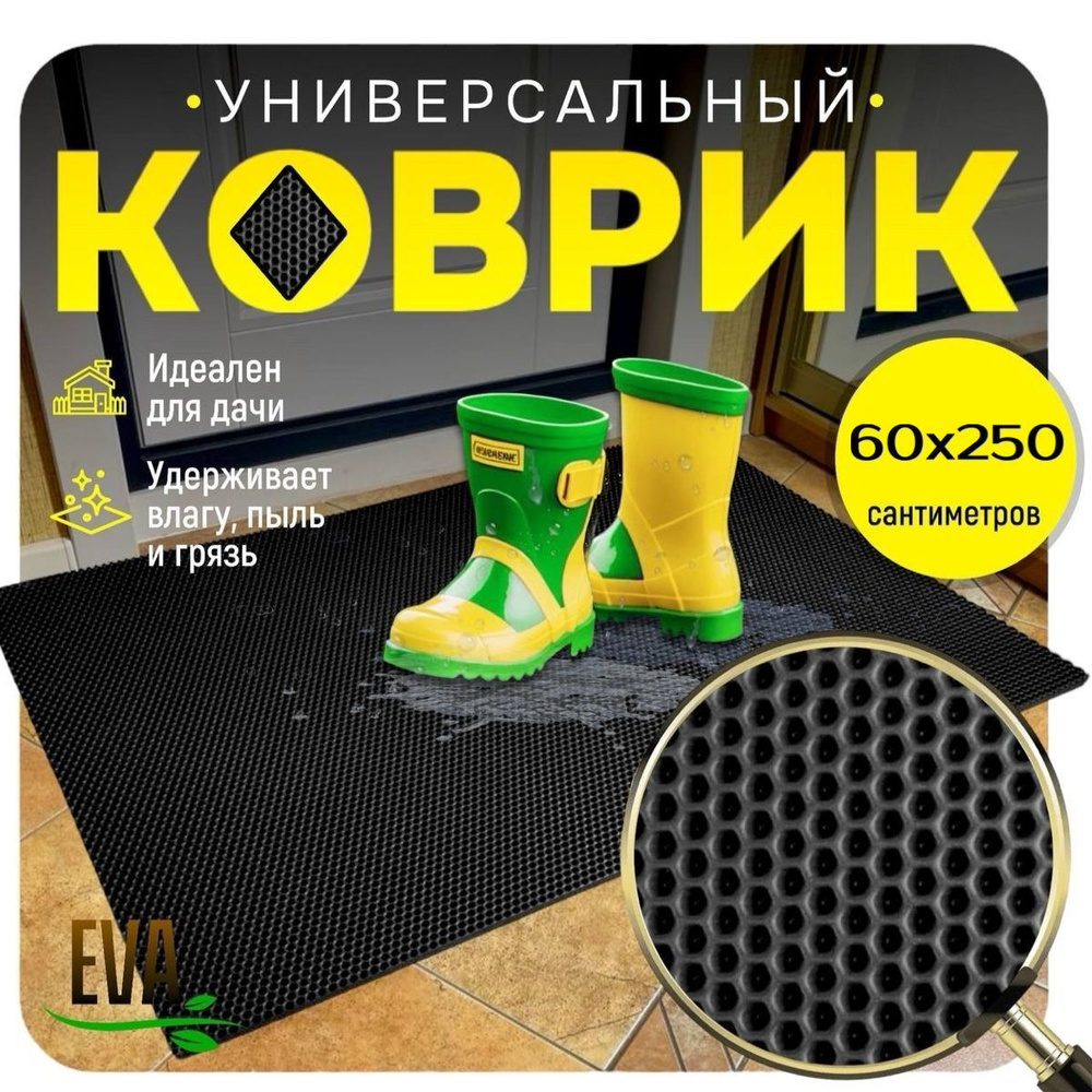 ТКАНС Коврик придверный 60x250 см #1