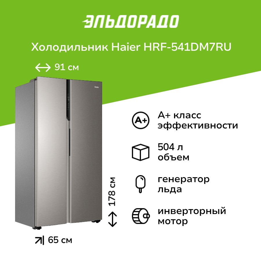 Холодильник (Side-by-Side) Haier HRF-541DM7RU #1