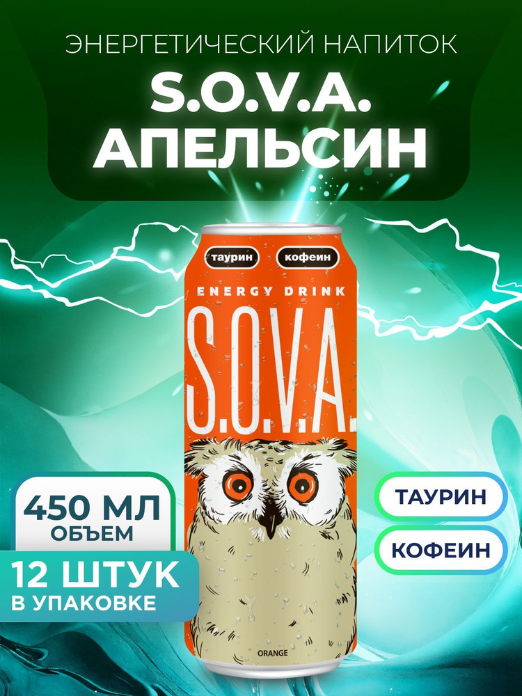 Энергетический напиток S.O.V.A. Orange 450 мл 12 шт / Энергетик Сова Апельсин тонизирующий безалкогольный #1