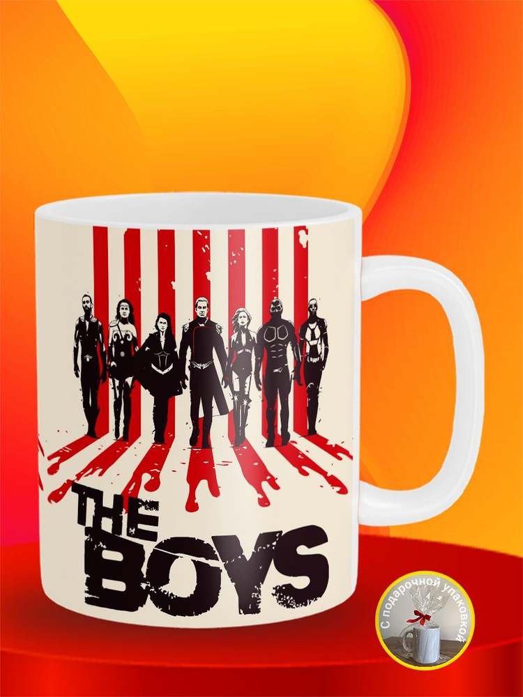 Кружка Пацаны The Boys #1