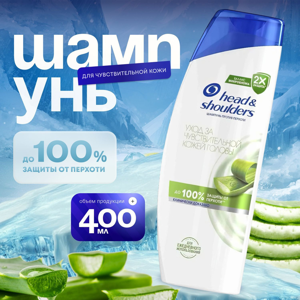 Head&Shoulders Шампунь для волос, 400 мл #1