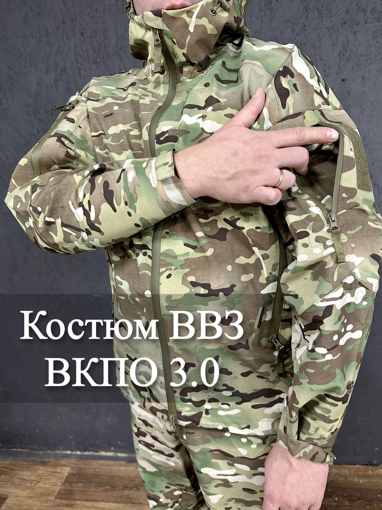 Костюм ВВЗ ВКПО 3.0 #1