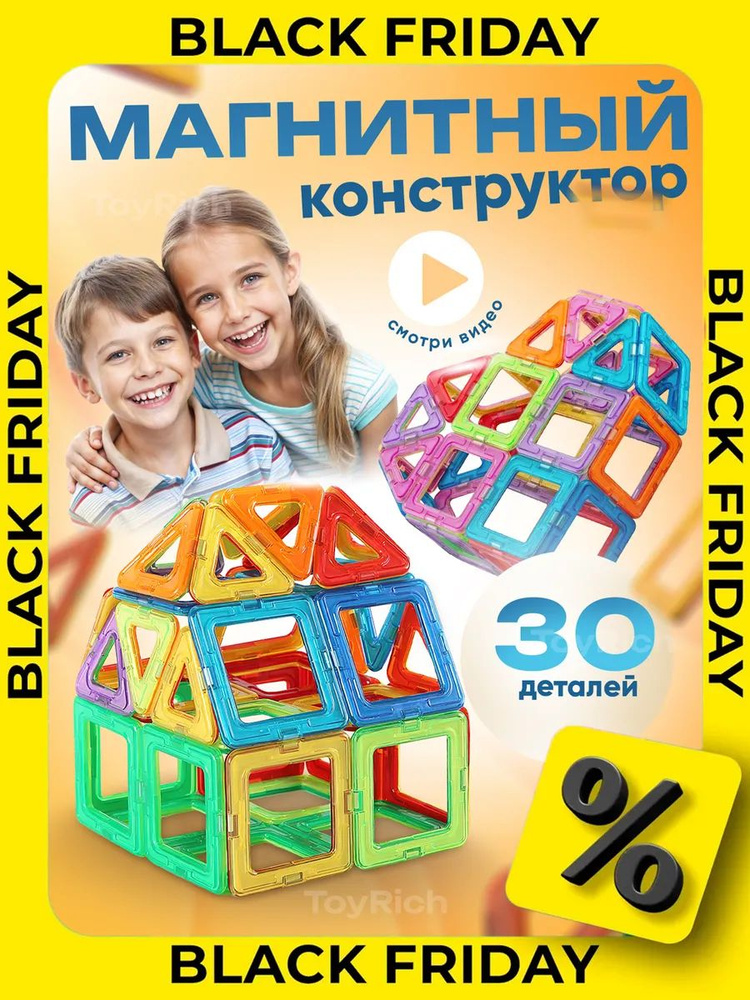 Магнитный конструктор 3d игрушка Магникон #1