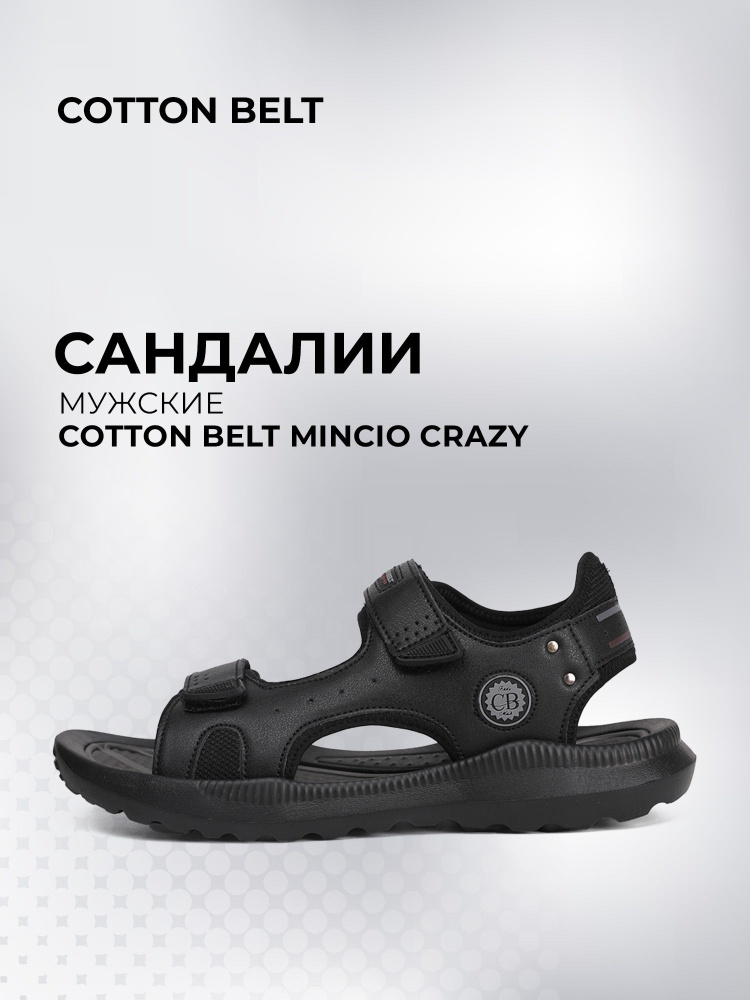 Сандалии Cotton Belt #1