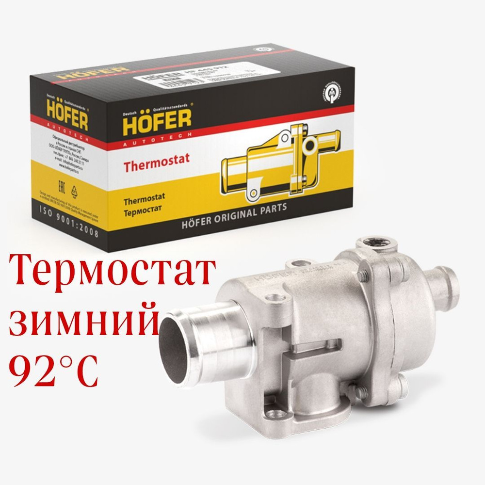 Термостат ВАЗ-2190-2192 Гранта (85*С)