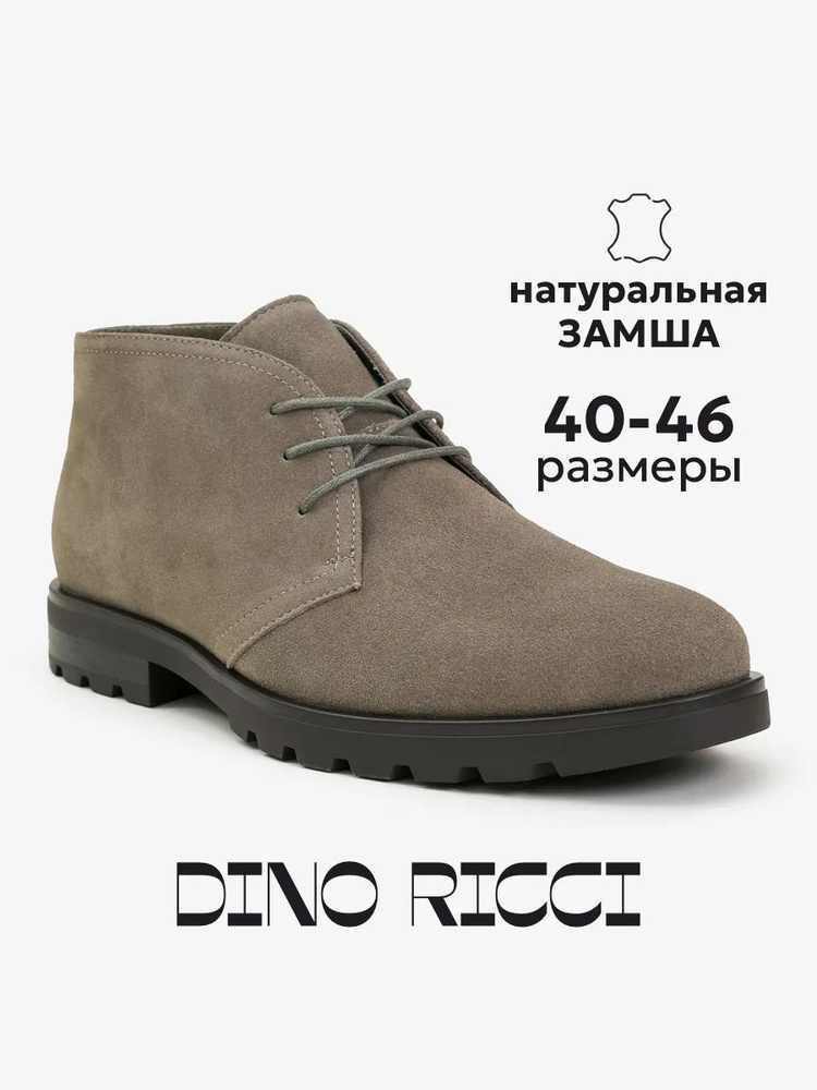 Ботинки Dino Ricci #1