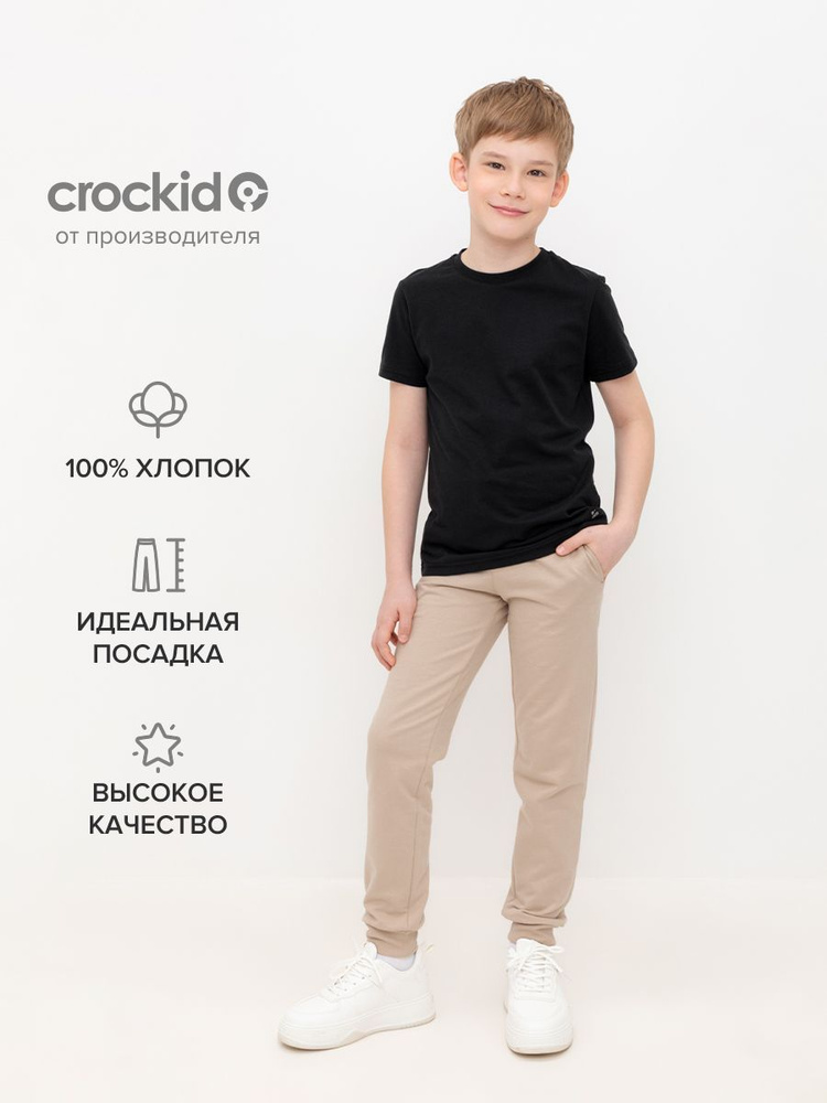 Брюки CROCKID Для мальчиков #1