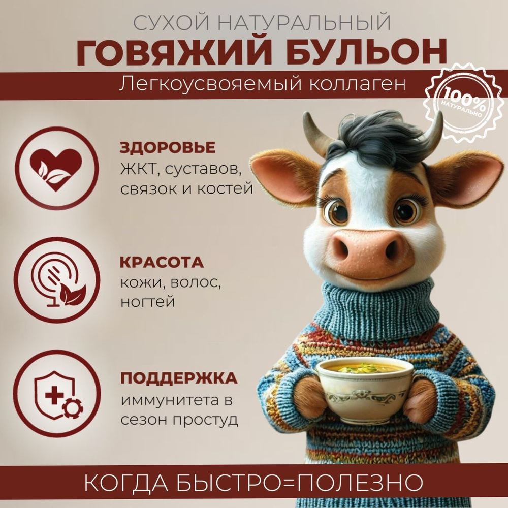 100% Натуральный говяжий бульон с коллагеном, 20 порций в упаковке ...