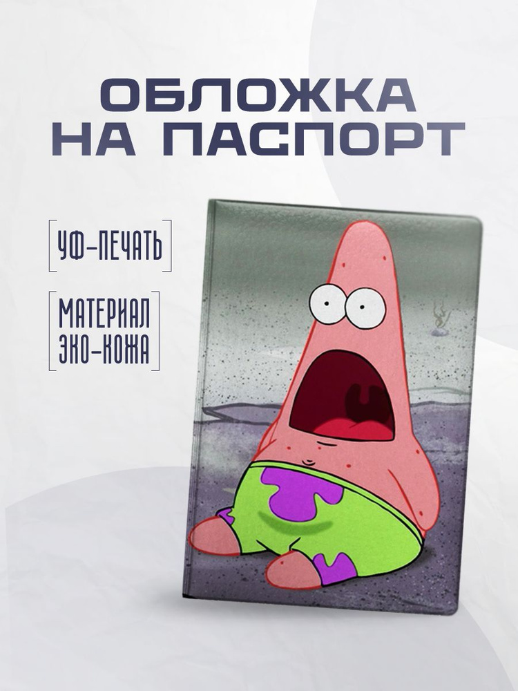 stickerboss Обложка для паспорта #1