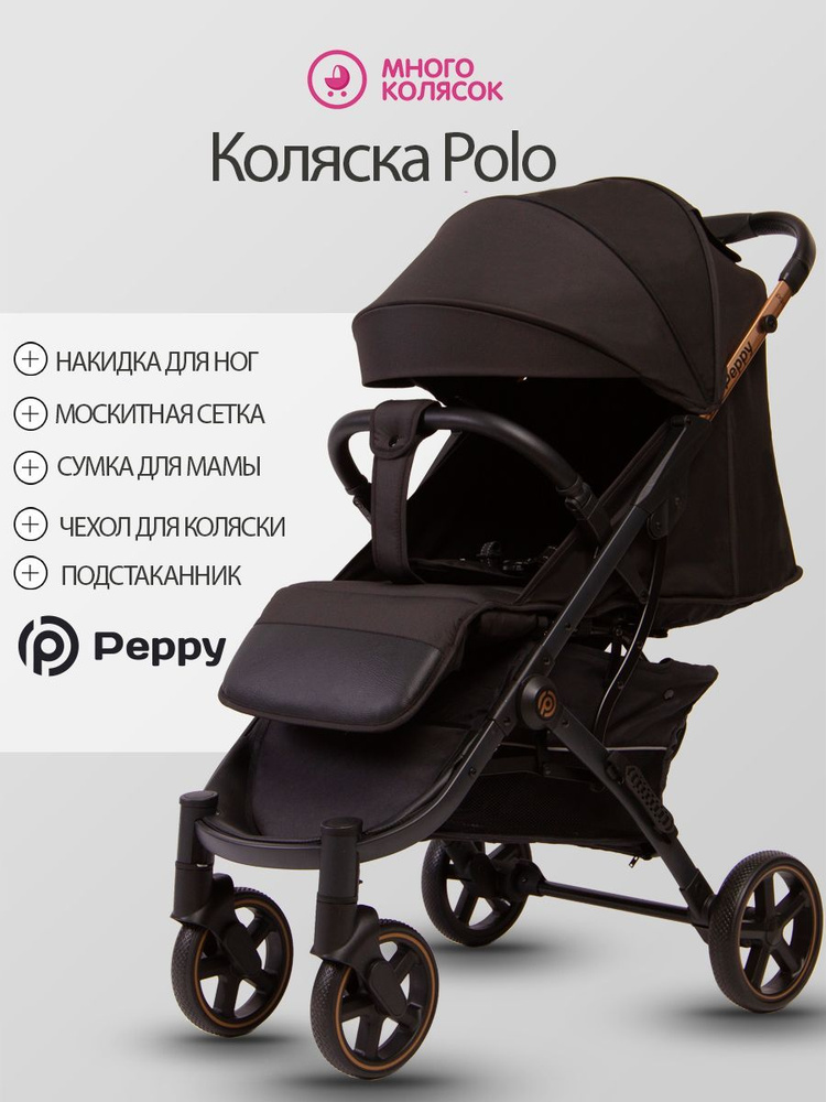 Прогулочная коляска Peppy Polo Rose Black #1