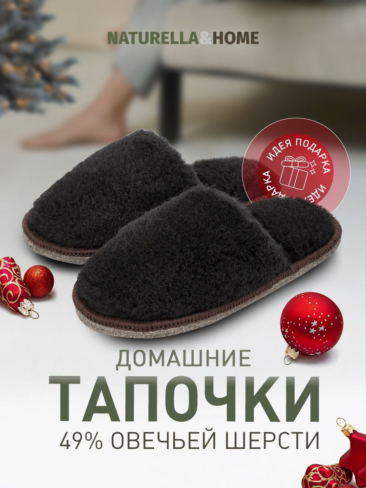 Тапочки Naturella&Home #1