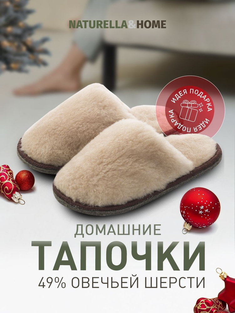 Тапочки Naturella&Home #1