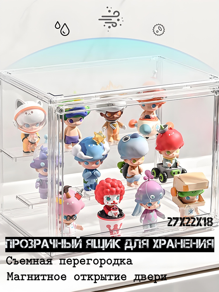 Акриловая шкатулка, коробочка для модели, шкаф-витрина, 27х22х18 см ...